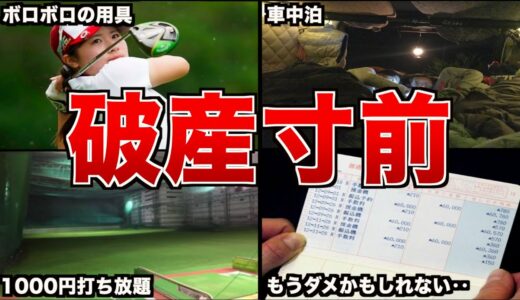 【西村優菜】極貧生活から優勝までの壮絶エピソードがヤバい！【女子ゴルフ】