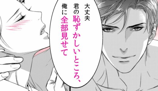 【TL漫画】溺愛社長にオフィスの中でも甘く求められ…♡【最高の一夜から始める恋～セレブ社長は今夜も私を甘く濡らす～】｜乙女チック