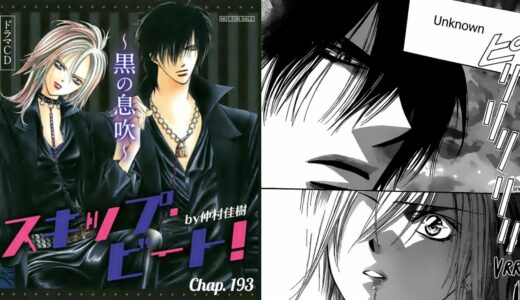 Skip Beat! (スキップ・ビート!) 'Dark Breath' Drama CD – Cain & Setsu Heel (Chapter 193) [1/4]