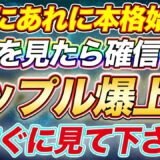 仮想通貨リップル【爆上げします】今の価格で買えなくなるくらいぶっ飛ぶ！