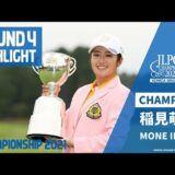 【メジャー初制覇！】稲見萌寧 DAY4ハイライト【JLPGA】【第54回日本女子プロゴルフ選手権大会コニカミノルタ杯】