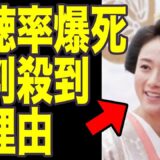 大奥最終章、視聴率大爆死で木村文乃の"ある演技"に批判殺到！