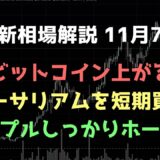 しっかりホールドする｜ビットコイン、イーサリアム、リップルの値動きを解説