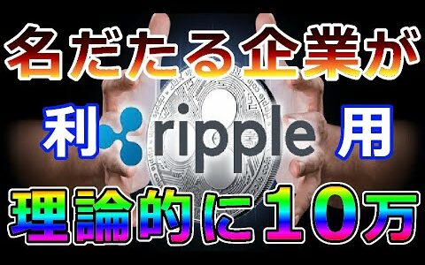 【仮想通貨】リップル（XRP）リップルがこの役割を果たしたら『リップルの価格上昇の上限は無くなる』