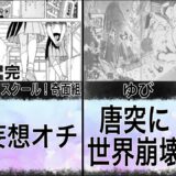 酷い最終回を迎えた漫画まとめ【23選】【衝撃の最終回】