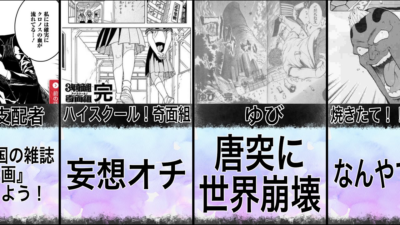 酷い最終回を迎えた漫画まとめ 23選 衝撃の最終回 酷い最終回を迎えた漫画まとめ 23選 衝撃の最終回