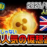 リップル（XRP）の人気がやばい！これが広まれば爆上げは間違いない！