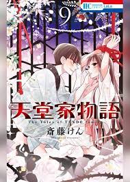 天堂家(てんどうけ)物語 44話ネタバレ感想 9巻を無料で読む方法