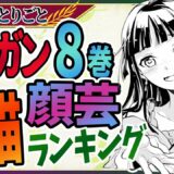 【薬屋のひとりごと】後編！ガンガン8巻とサンデー8巻の比較！猫の違い？謎の侍女も登場【考察/ネタバレ注意】