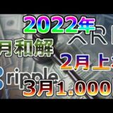 【仮想通貨】リップル（XRP）リップル裁判！最新の裁判日程を公開！