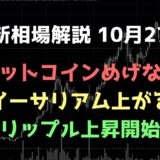 リップル上昇開始｜ビットコイン、イーサリアム、リップルの値動きを解説