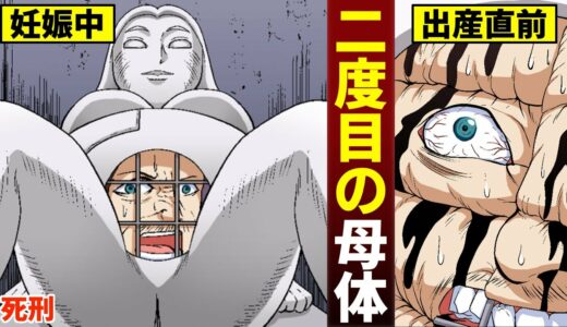 【漫画】25年間も人を食べ続けた一族「二度めの母体」で死刑執行（マンガ動画）