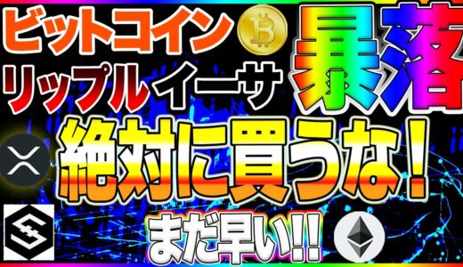 【仮想通貨】リップル、IOST、イーサ、ビットコイン買い時？？ どうなるこれから？