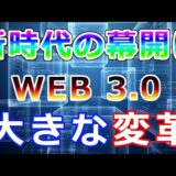 【仮想通貨】リップル（XRP）新時代の幕開け！『大きな変革』