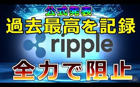 【仮想通貨】リップル（XRP）公式発表Q2レポート『過去最高を4度更新』6週間の延長を全力で阻止