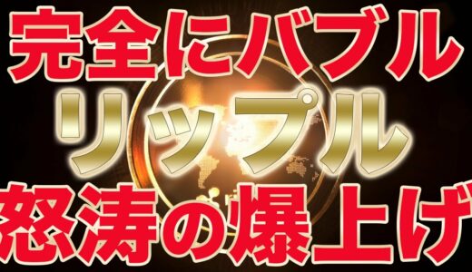 リップル【訴訟関係ない説】仮想通貨更なる追い上げ