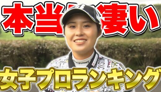 大里桃子が選ぶ ○○が上手な女子プロゴルファーランキング！