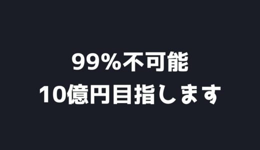 この挑戦を始める理由｜ビットコイン、イーサリアム、リップルの値動きを解説