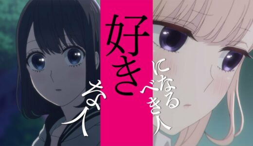 アニメ「恋と嘘」PV　「マンガボックス」の人気マンガがテレビアニメ化
