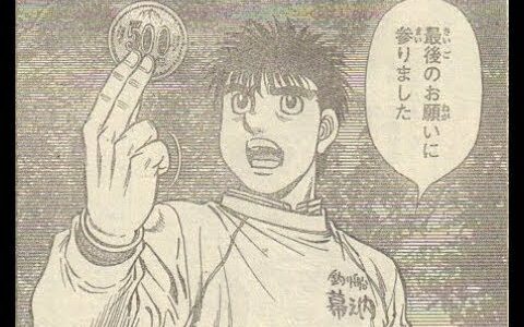 はじめの一歩1250話ネタバレ | Hajime no Ippo 1250