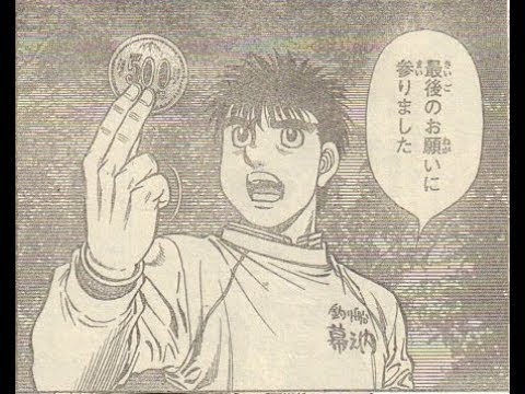 はじめの一歩1250話ネタバレ Hajime No Ippo 1250