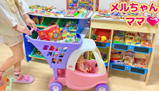 メルちゃんママ ショッピングカートでお買い物 おかし屋さん 駄菓子クジ / Mell-chan Shopping Cart Toy | Grocery Shopping