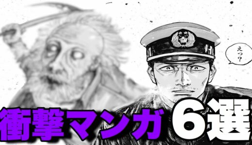 【漫画紹介】最恐オススメサスペンスマンガ6選！！