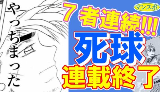 ひどい最終回を迎えたスポーツ漫画ベスト③を紹介