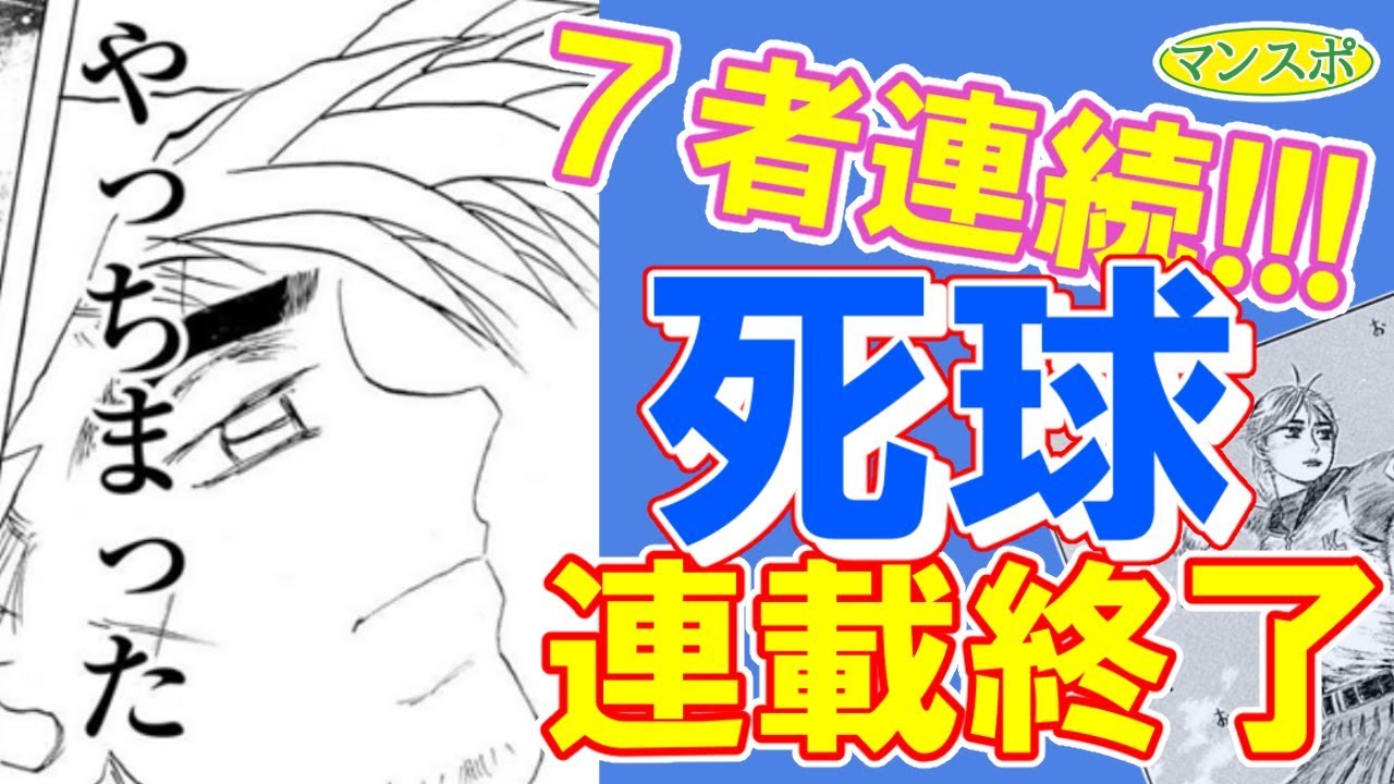 ひどい最終回を迎えたスポーツ漫画ベスト を紹介