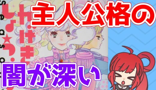 [漫画/アニメ化] かげきしょうじょ！！シーズンゼロを紹介するよ！ [レビュー/感想]