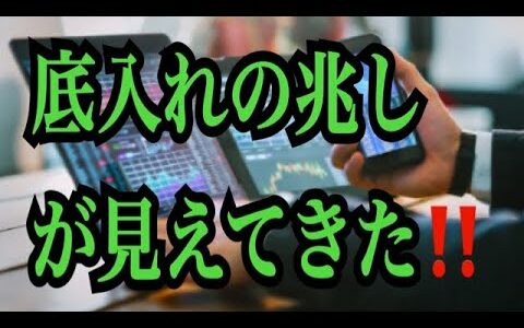 【仮想通貨リップルXRP情報局】底入れの兆しが見えてきた！！♪───Ｏ（≧∇≦）Ｏ────♪