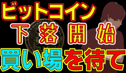 【ビットコイン＆イーサリアム＆リップル＆ネム＆IOST】仮想通貨　500万割れついに下落開始！アルトも大きめの下落。しっかりと押し目まで待て