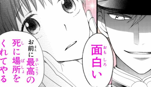 【漫画S】偽物令嬢はドS伯爵に身代わりを命じられ…「生きる意味を与えてやる」【天堂家物語　１話】｜はくせんちゃんねる