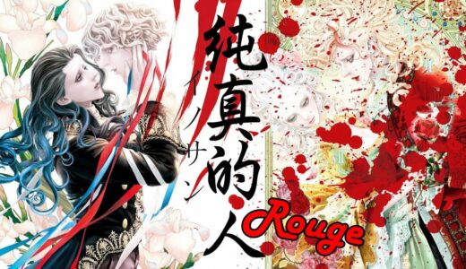 夏洛特【大胖子為了拯救愛人變身美男，這就是真愛！《純真的人Rouge》(下集)】法國大革命處刑人&國王夫妻的血腥結局~