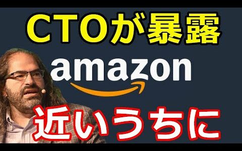 仮想通貨リップル（XRP）リップル社CTOが暴露『Amazonは近いうちに』