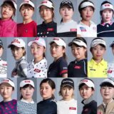 【第3弾】合格率3.3％！女子ゴルフプロテスト 33人の選手が“超難関試験”に挑む！