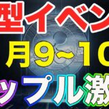 【仮想通貨リップル】大型イベント決定!!11月9日〜10日予定!!XRPが激アツ!!今後爆上げが起きる?【ビットコイン】