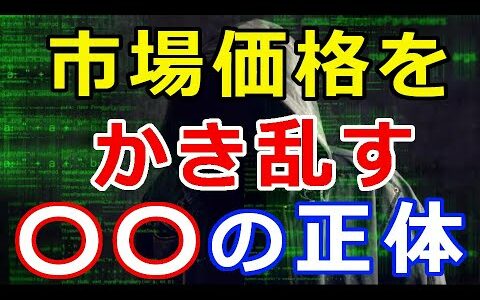 仮想通貨リップル（XRP）暗号通貨市場で価格をかき乱す“〇〇軍団”の正体