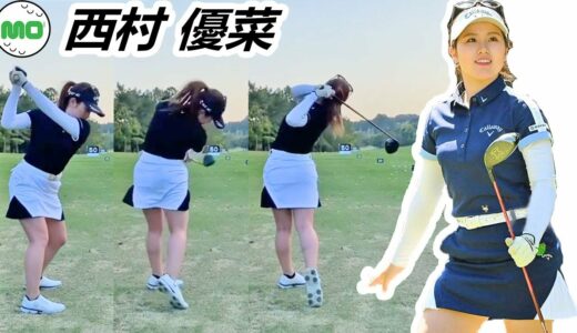 西村優菜 日本の女子ゴルフ スローモーションスイング!!!  Yuna Nishimura Pro Golfer