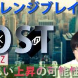 【仮想通貨 リップル,IOST,CHZ】IOST直近ブレイクで恐ろしい上昇の可能性あり。