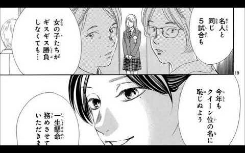 ちはやふる 215 / Chihayafuru 215