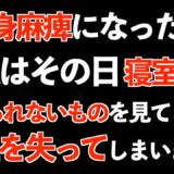 【スカッと話】全身麻痺になった夫 寝室で信じられないものを見てしまい…理性を失ってしまいました