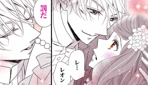 【漫画S】豹変した伯爵のお仕置きは甘すぎて…♡「もう押し倒すぞ」【黒伯爵は星を愛でる　5話】｜はくせんちゃんねる