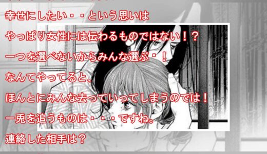 【ハレ婚ネタバレ】174話