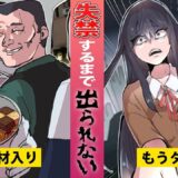 【実話】強い利尿剤入りクッキーを女性に渡すタクシー運転手。長距離移動の末、女性は…【アニメ／マンガ】