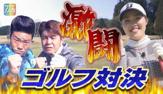【アス友】女子ゴルフ・古江彩佳選手　ディレクターズカット版