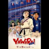 YAWARA! Atlantis Special Movie English Sub (Full Movie)