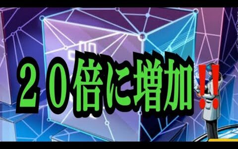 【仮想通貨】リップル最新情報！２０倍に増加！！