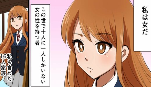 【漫画】この世界に女性が1割しかいないと、どうなるのか？（マンガ動画）