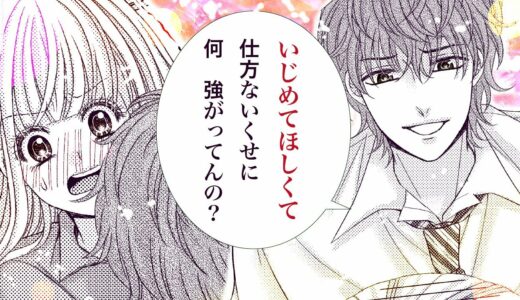 【恋愛漫画】恥ずかしいのに…抗えない!!【イタズラな指先で愛して・第1話】オトナのフラワーコミックスチャンネル